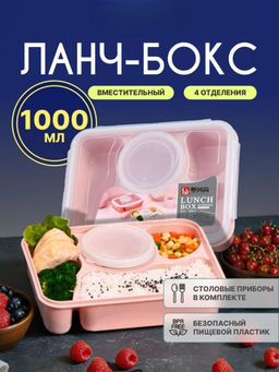 Ланчбокс "Section" pink (1000 мл)