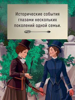 Семья Буссардель. Эриа Ф. - Азбука фото 3