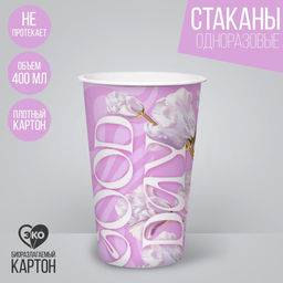 Цена за 30 шт. Стакан бумажный для кофе Хороший день, 400 мл