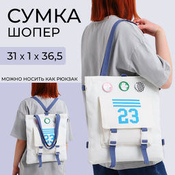 Сумка текстильная шопер на молнии, 33×1×36.5 см, белая