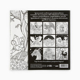 Цена за 2 шт. Раскраска - антистресс, альбом «Мир магии», 20 стр.