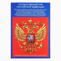 Набор патриотических плакатов 4 в 1, А4