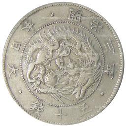 50 сен 1870 года Япония