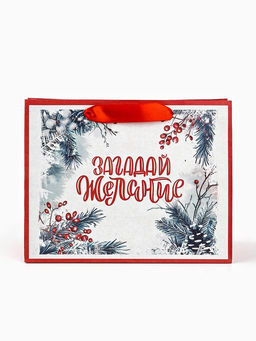 Цена за 3 шт. Пакет подарочный новогодний бумажный, «Загадай желание», 24×20×11 см