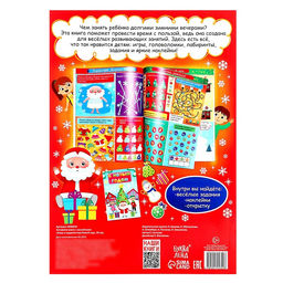 Активити - книга с наклейками Игры и задания под Новый год, 20 стр., формат А4 - Буква-ленд фото 6