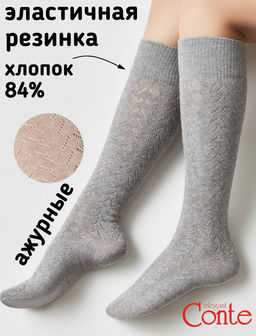 Цена за 2 пары Гольфы CONTE CLASSIC Гольфы женские АЖУРНЫЕ