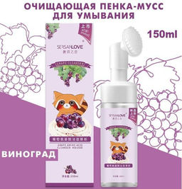 Очищающая,увлажняющая пенка-мусс Виноград 150мл
