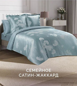 Постельное белье Жардин Семейный + 4 наволочки