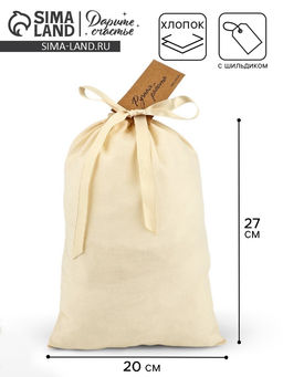 Цена за 5 шт. Мешочек подарочный из хлопка «Ручная работа», 20×30 см ± 1.5 см