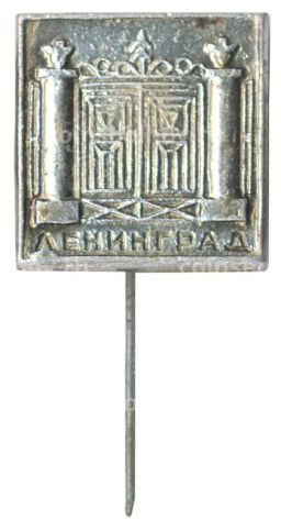 Значок Ленинград