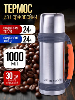 28045 Термос нерж.1л мет/колба MB (х20) - Mayer&boch фото 5