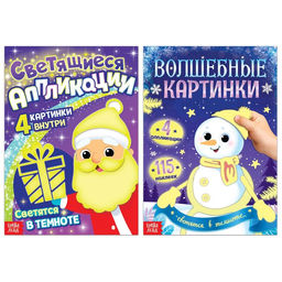 Набор книг Светящиеся картинки, 2 шт.