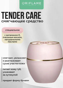 Специальное смягчающее средство