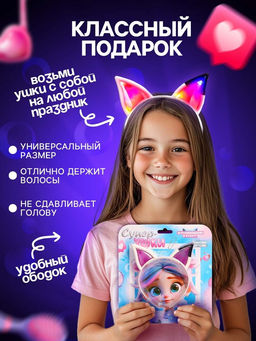Светящийся ободок Супер-ушки, свет, звук - Zabiaka фото 4