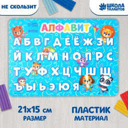 Коврик для лепки с нескользящим покрытием Алфавит 21х14.8 см