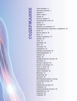 Тело человека. - Махаон фото 3