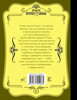 Спроси Таро - Аст фото 3