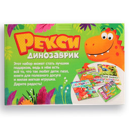 Набор 3 в 1 Динозаврик Рекси: 3 книги, пазл, мягкая игрушка - Буква-Ленд фото 10