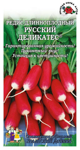 Редис Русский деликатес длинноплодный 2г (Золотая сотка Алтая)