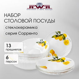 Набор столовый JEWEL Сорренто 13 предметов (стеклокерамика) арт. ПС0078-58