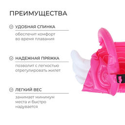Жилет для плавания «Ангелочек», 30×49 см, розовый
