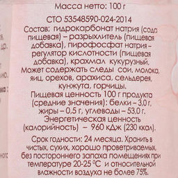 Цена за 2 шт. Разрыхлитель теста «С. Пудовъ», 100 г