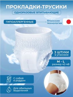 Трусики-прокладки супервпитывающие Lady Kitty размер M-L 3 шт 8 капель