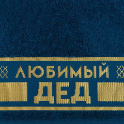 Полотенце махровое Этель «Любимый дед» 30х60 см, 100% хл, 360 г/м²