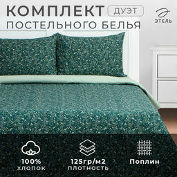 Постельное бельё Этель дуэт Small leaves, 143х215 см 2 шт, 220х240 см, 50х70 см 2 шт, поплин  фото 6