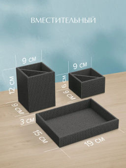 VAL CG-B-OC-3M Органайзер для канцелярии, 19*15*3, 9*9*12, 9*9*6см, набор 3 шт., черн., CLASSIC GREY, шт - Valiant фото 2