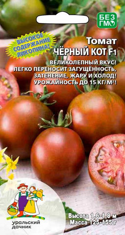 Томат ЧЁРНЫЙ КОТ F1 Высокое содержание ликопина! Урожайность до 15 кг.м.кв!