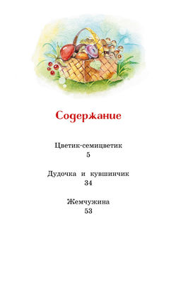 Цветик-семицветик. Сказки. Катаев В. - Махаон фото 3
