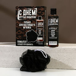 Подарочный набор С днем крутых подарков, гель для душа 250 мл и мочалка для тела, HARD LINE