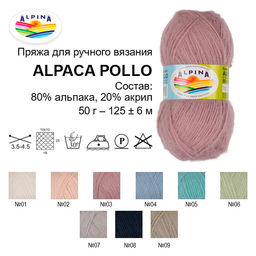 Пряжа ALPINA ALPACA POLLO 80% альпака, 20% акрил 4 шт. х 50 г 125 м  6 м