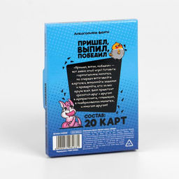 Цена за 2 шт. Фанты «Пришёл, выпил, победил», 20 карт, 18+