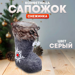 Конфетница Сапожок, снежинка, цвет серый