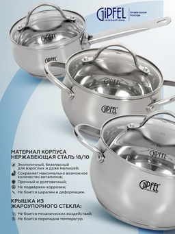 1511 GIPFEL Набор посуды TERZA из 6 пр. (ковш 1л, кастрюля с крышкой 1,8л, кастрюля с крышкой 3,4л), с индукционным капсульным дном. Материал: нерж. сталь 18/10. Толщина: 0,6мм  фото 4