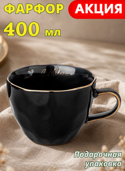Кружка Lefard Compliment 400 мл