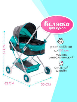 Коляска для кукол Прогулка, универсальная, с корзиной