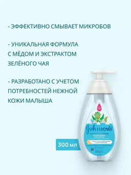 Жидкое мыло д/рук детское в ассортименте, 300 мл JOHNSONS'S BABY - Johnson’s baby фото 5