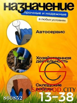 Перчатки рабочие прочные