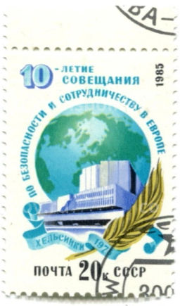 Марка Хельсинки 1975 год 10 лет совещания по безопасности и сотрудничеству в Европе 1985 год