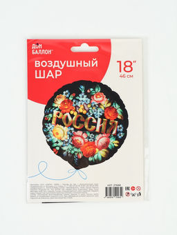 Воздушный шар фольгированный 18" «Россия»
