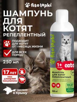 Шампунь для котят репеллентный, 250 мл