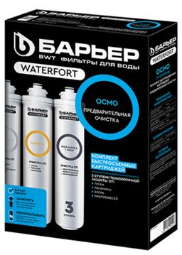 -15% WaterFort Osmo предфильтр (1-3 ступени) Барьер
