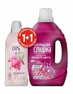 БОЛЬШАЯ СТИРКА гель д/стирки 1200гр Color + BIS Кондиционер "Таинственный лотос" 450мл
