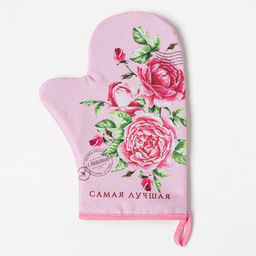 Варежка - прихватка Доляна. Самая лучшая, 20?28 см, 35% хлопок, 65% п/э, ватин 250 г/м?