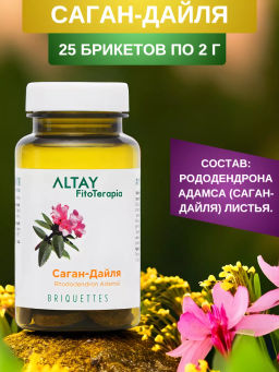 БАД в монобрикетах Саган-Дайля Алфит 6610 фото 7