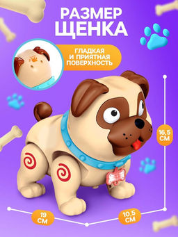 Интерактивная игрушка «Щенок Барри», звуковые и световые эффекты, ходит, выпускает пар