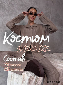 Костюм трикотаж - A.B.S.O фото 3